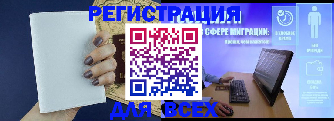 регистрация в Железноводске