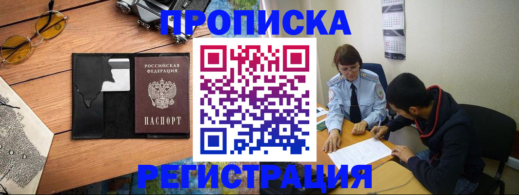 временная регистрация в Железноводске